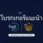 Nusantara Global Network ร่วมมือกับ FXGT Broker เปิดตัวโปรแกรม Introducing Broker (IB) สุดล้ำ